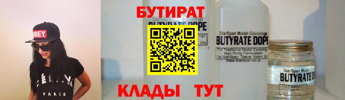 БУТИРАТ вода Истра