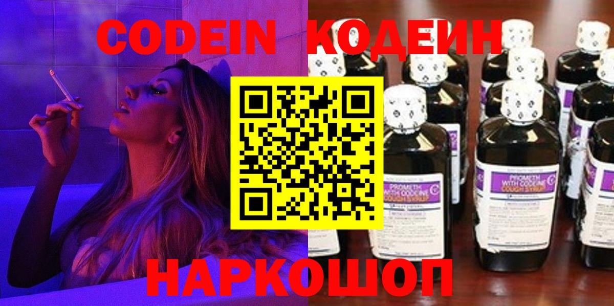 Кодеиновый сироп Lean Purple Drank Истра