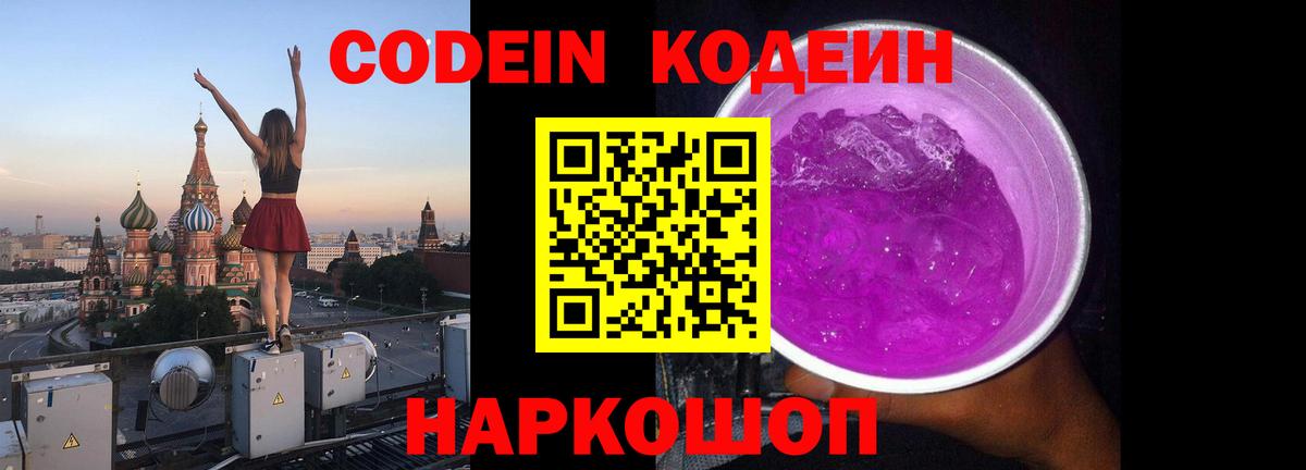 Истра  Codein напиток Lean (лин)  Вход с VPN 