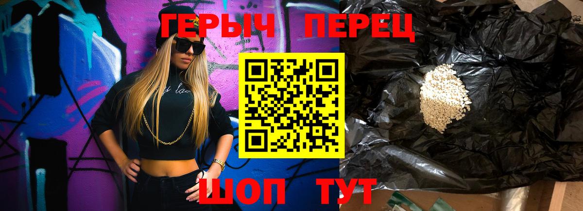 ГЕРОИН гречка Истра