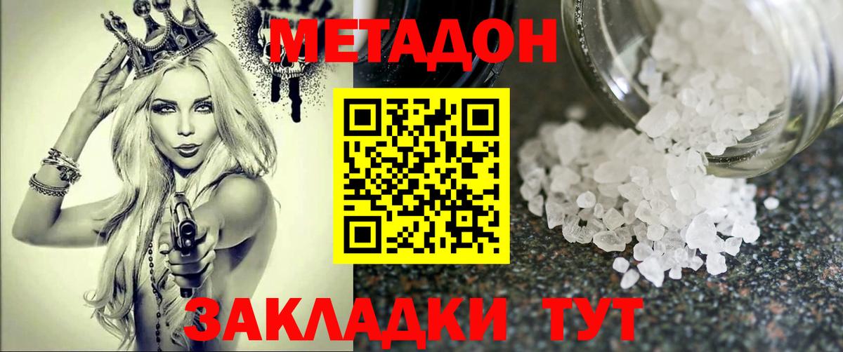 Метадон methadone Истра