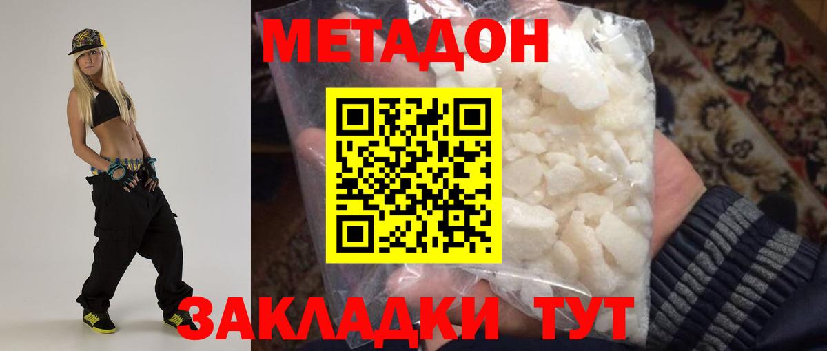МЕТАДОН methadone    зеркало  Истра  МЕТАДОН мёд  Вход с VPN 